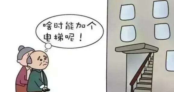 民法典》中关于加装电梯的新规