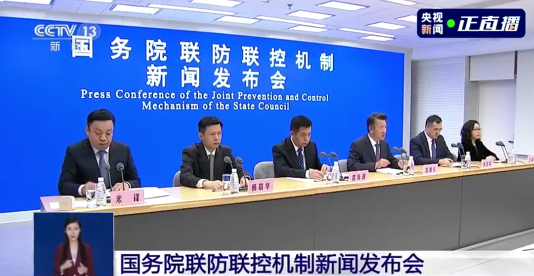 疫情防控措施为何做出调整？这场发布会干货来了！