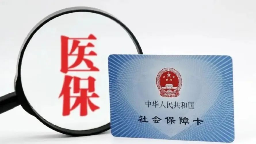 转扩！资阳市医保局发布重要公告，这些行为均属违规！